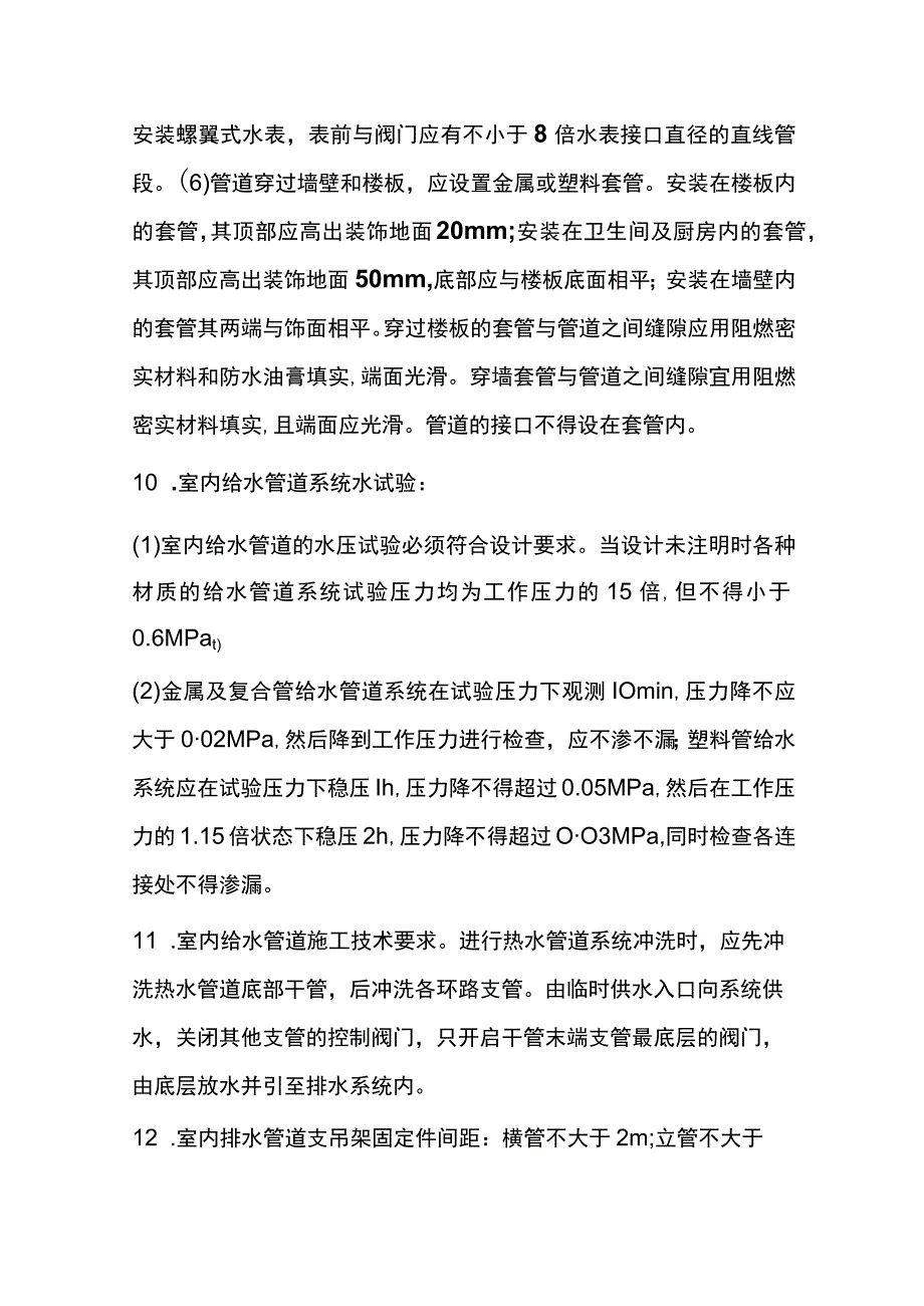 一建机电实务 考点全梳理.docx_第3页