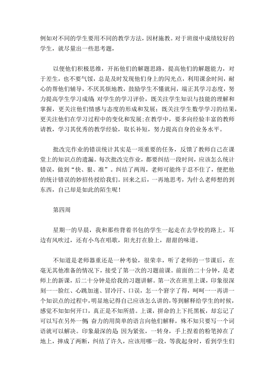 万能实习周记.docx_第3页