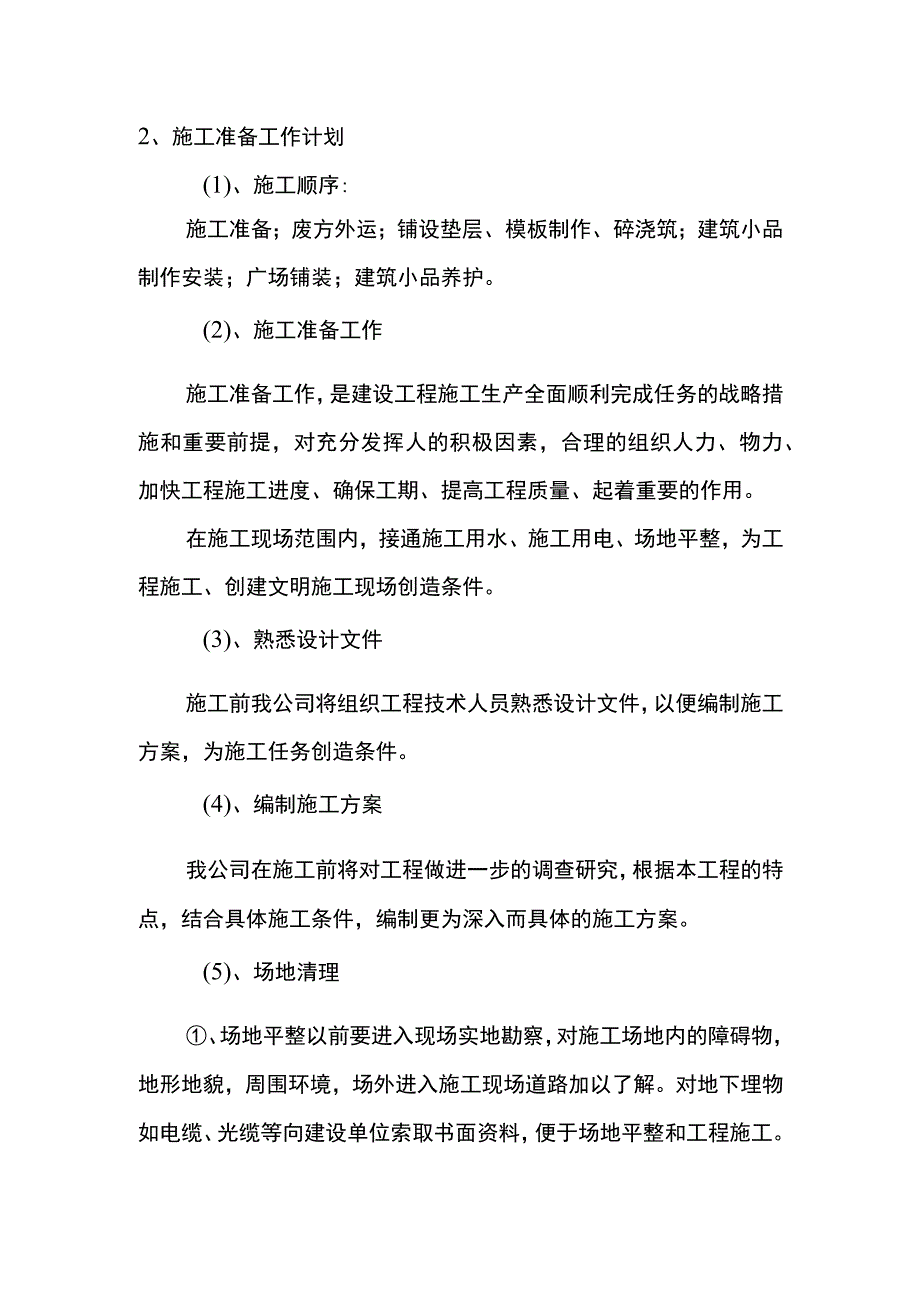 乌鲁木齐滨河公园景观绿化施工组织设计.docx_第3页