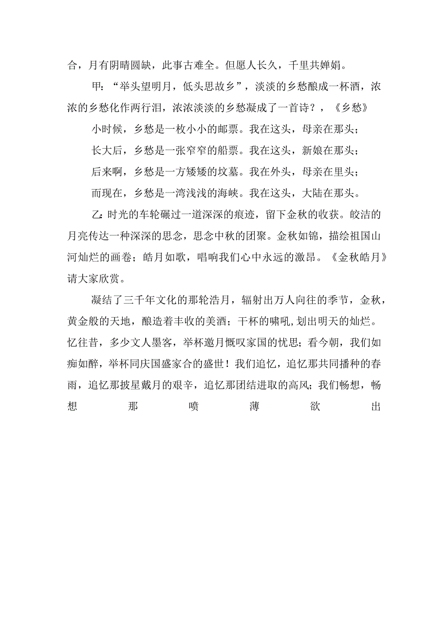 中秋节活动主持稿简单.docx_第2页