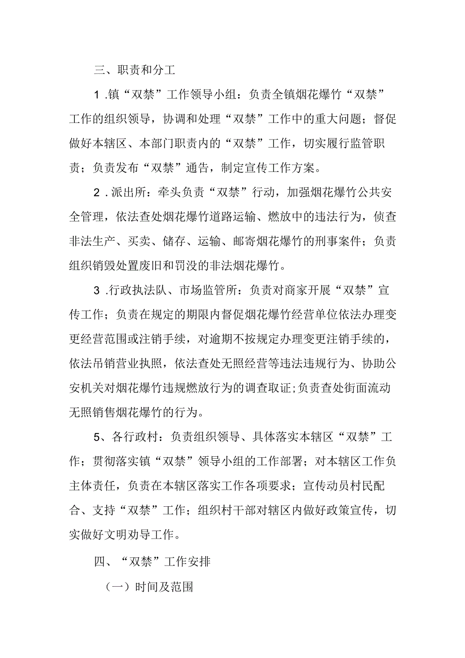 XX镇关于烟花爆竹“双禁”工作方案.docx_第2页