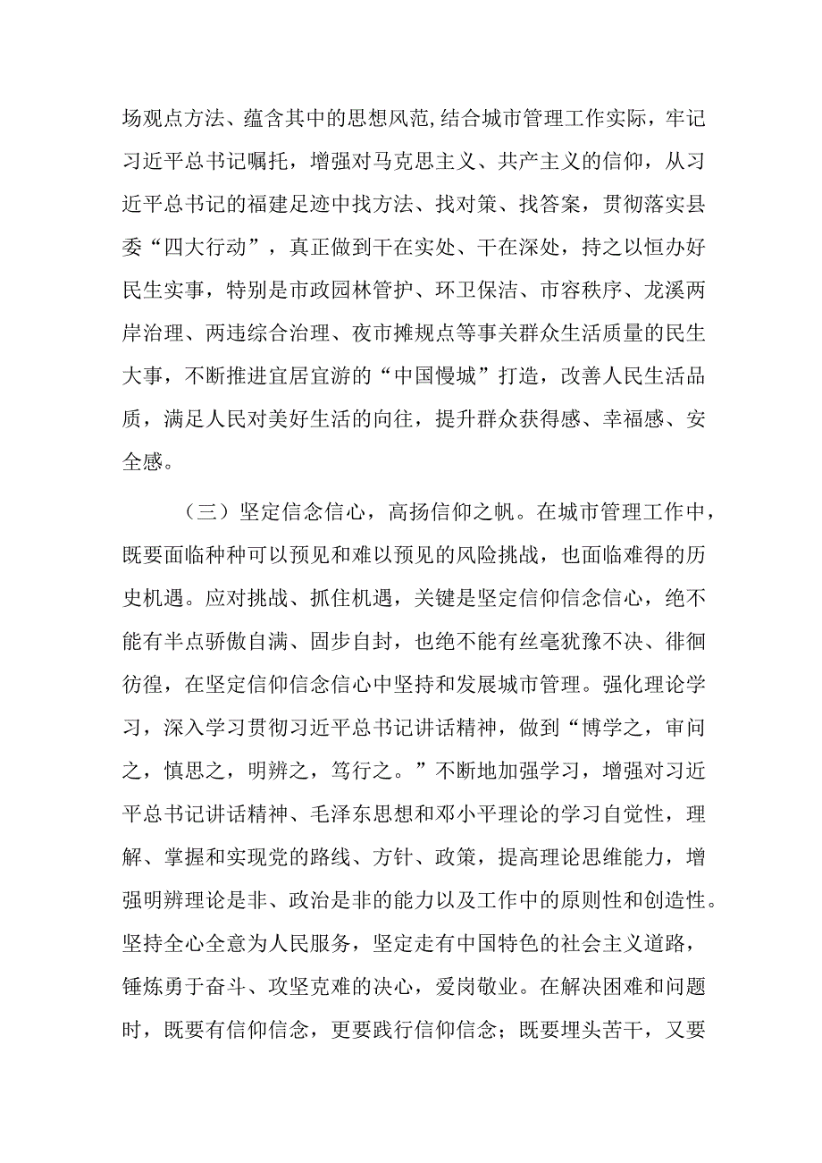 党课：扛稳责任担当 笃行利民之举 推动城市管理精细化.docx_第2页