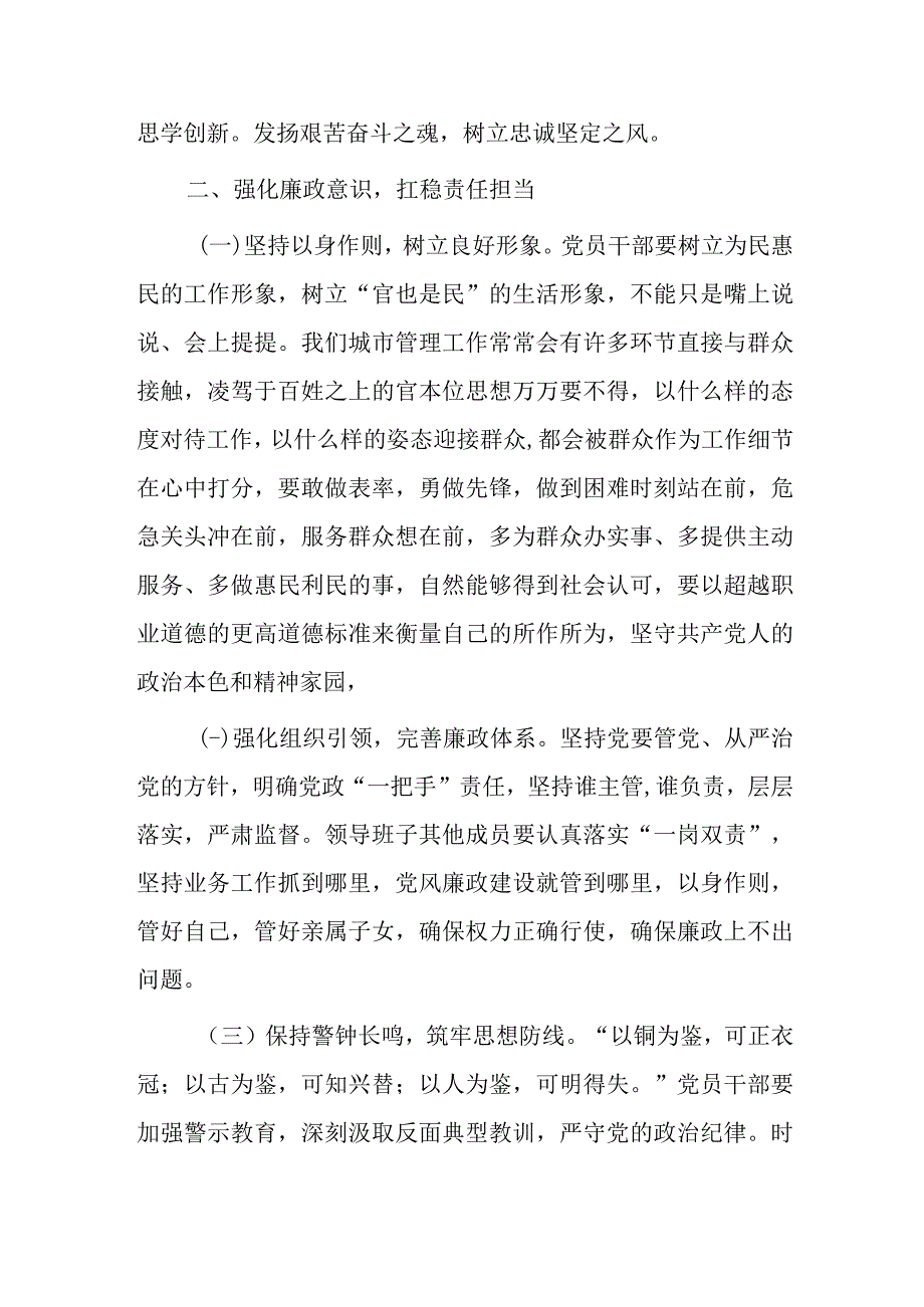 党课：扛稳责任担当 笃行利民之举 推动城市管理精细化.docx_第3页