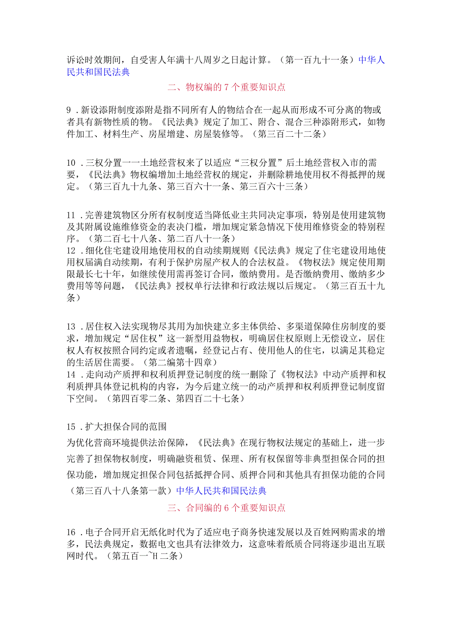 《民法典》人人应知的49个法律知识点.docx_第2页