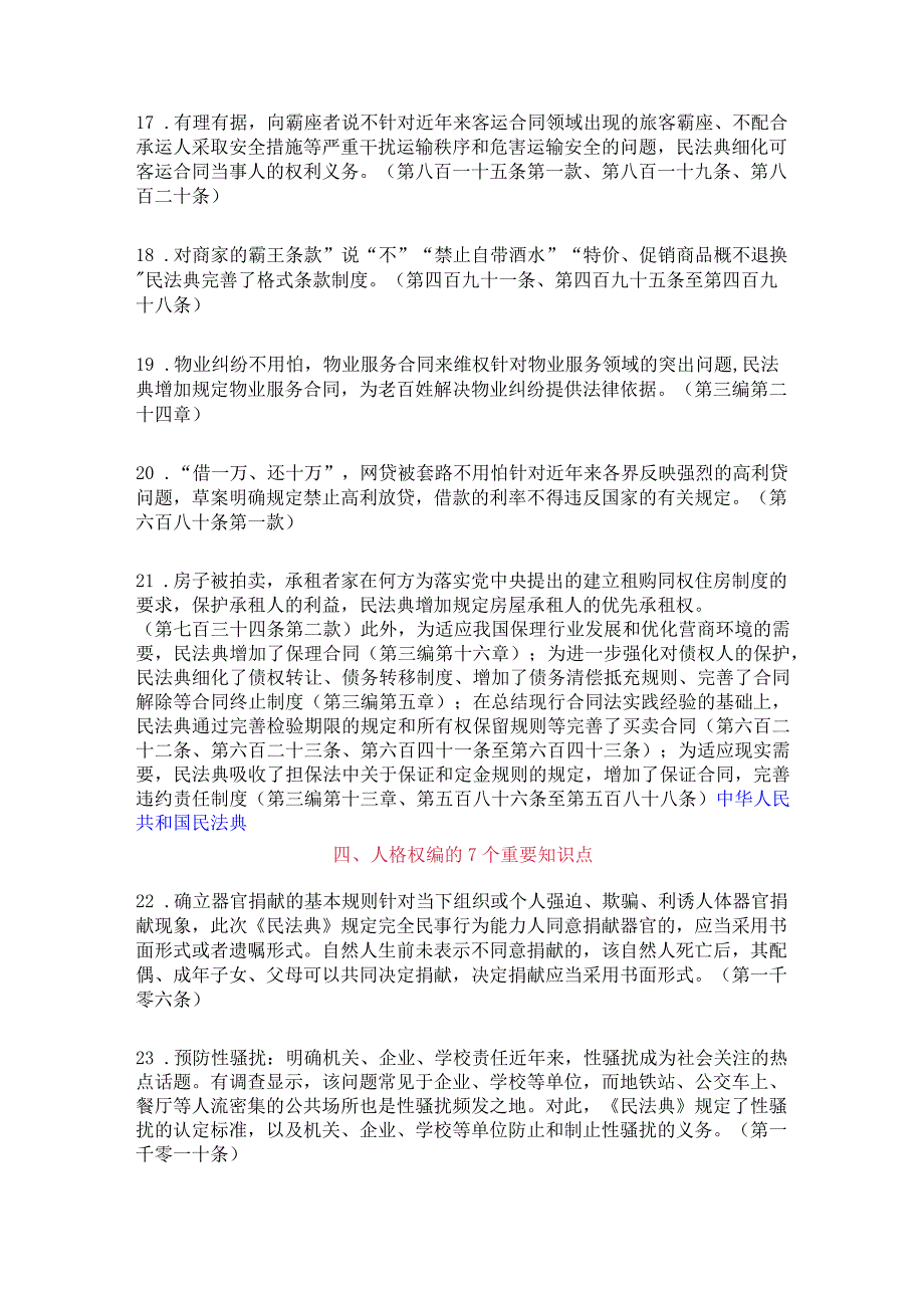 《民法典》人人应知的49个法律知识点.docx_第3页