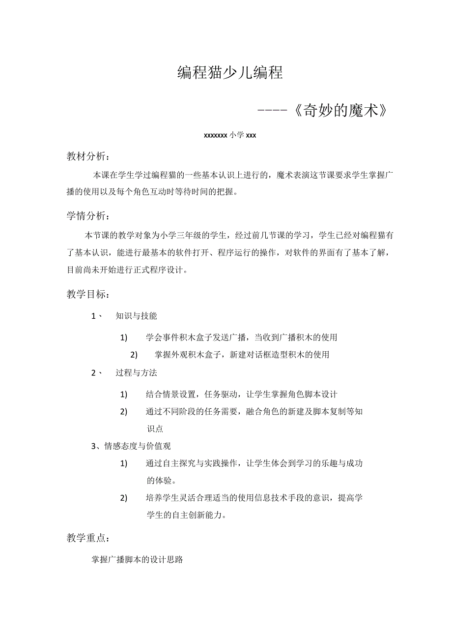 《奇妙的魔术》_x小学《奇妙的魔术》-教学设计微课公开课教案教学设计课件.docx_第1页