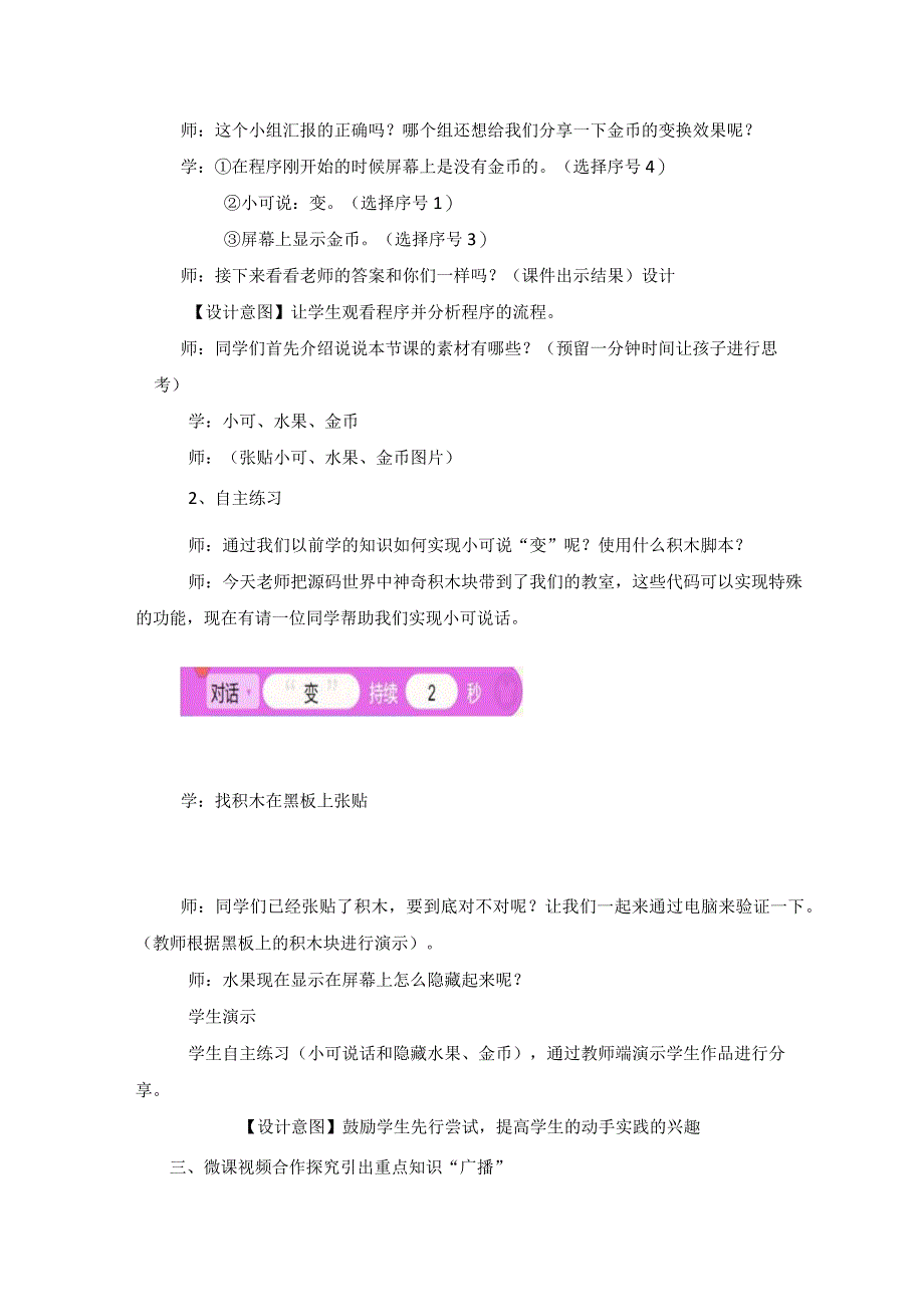 《奇妙的魔术》_x小学《奇妙的魔术》-教学设计微课公开课教案教学设计课件.docx_第3页