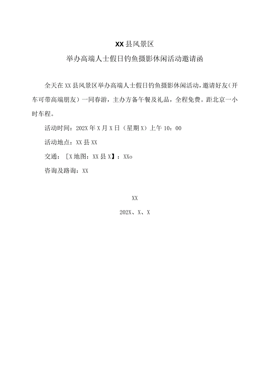 XX县风景区举办高端人士假日钓鱼摄影休闲活动邀请函（2022年）.docx_第1页