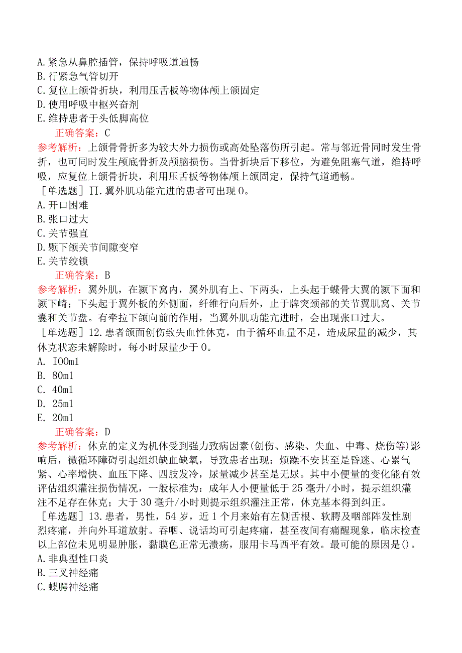 五官科系列-353专业知识-口腔颌面外科学（一）.docx_第3页