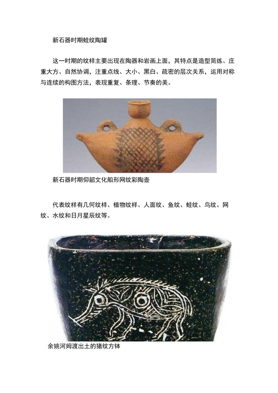 中国传统纹样发展进化史（一）.docx_第2页