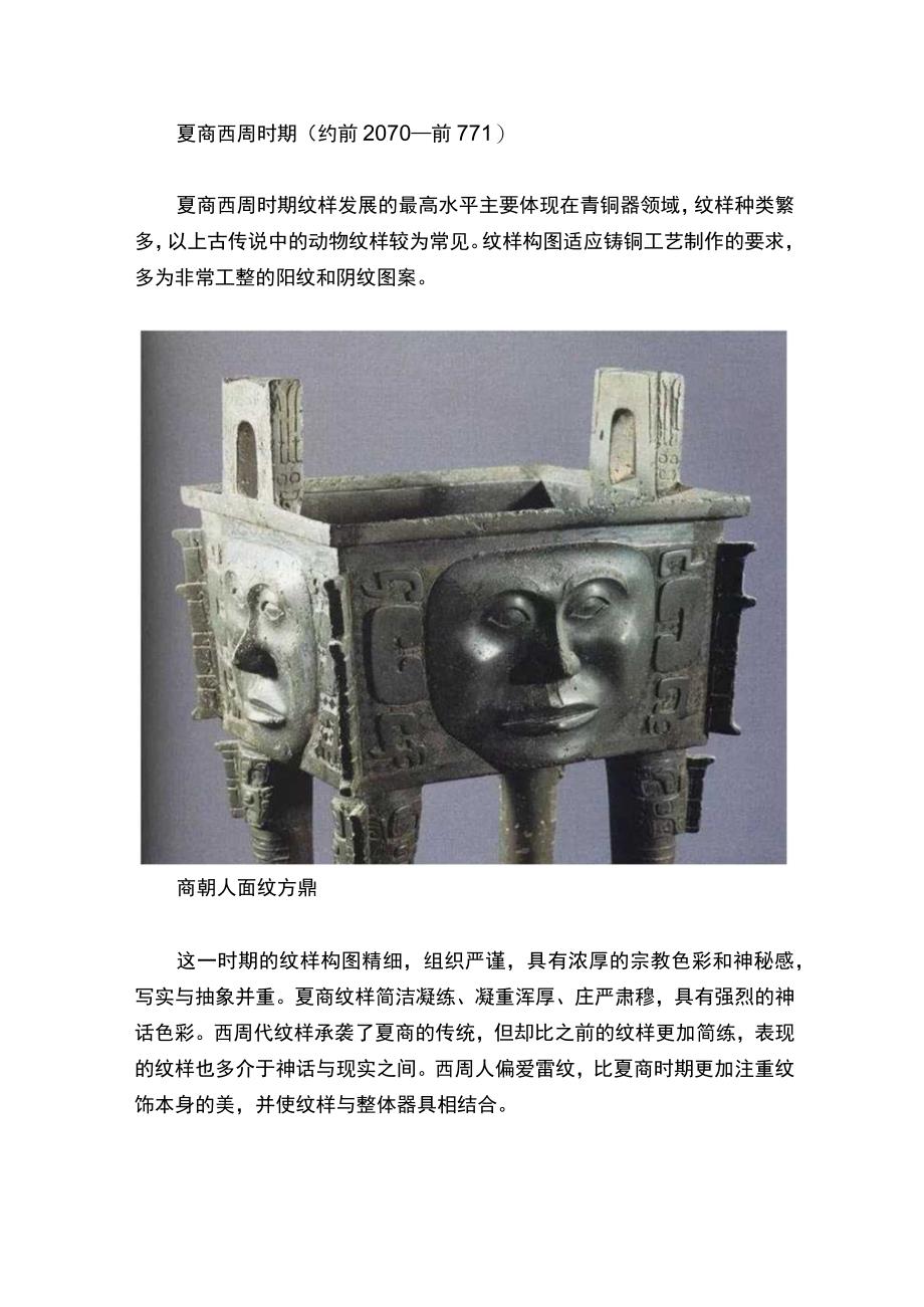 中国传统纹样发展进化史（一）.docx_第3页