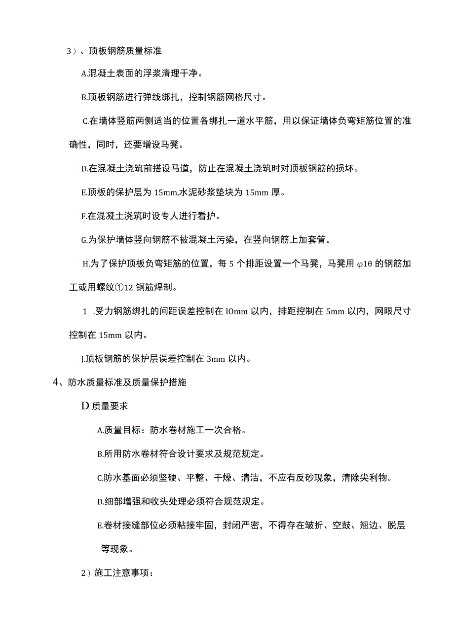 三十一中基础施工组织.docx_第2页