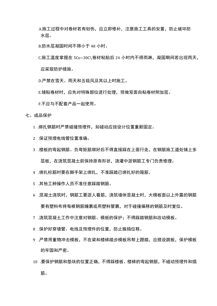 三十一中基础施工组织.docx_第3页