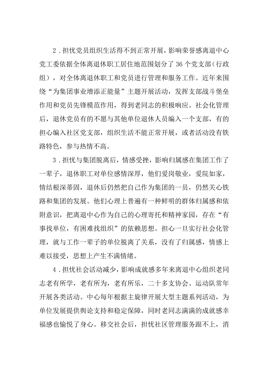 公司退休人员社会化管理调研报告.docx_第2页