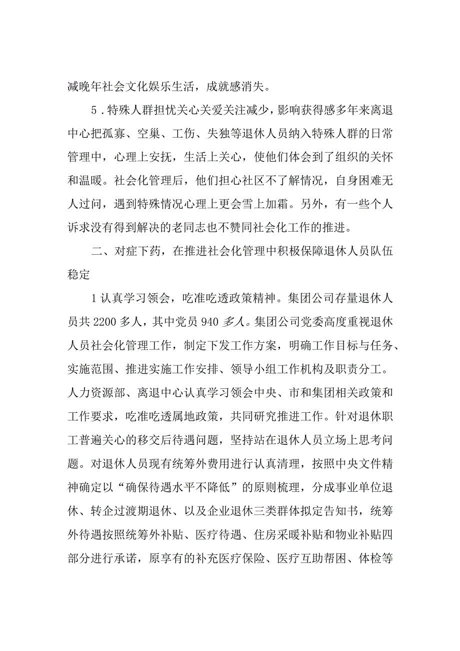 公司退休人员社会化管理调研报告.docx_第3页