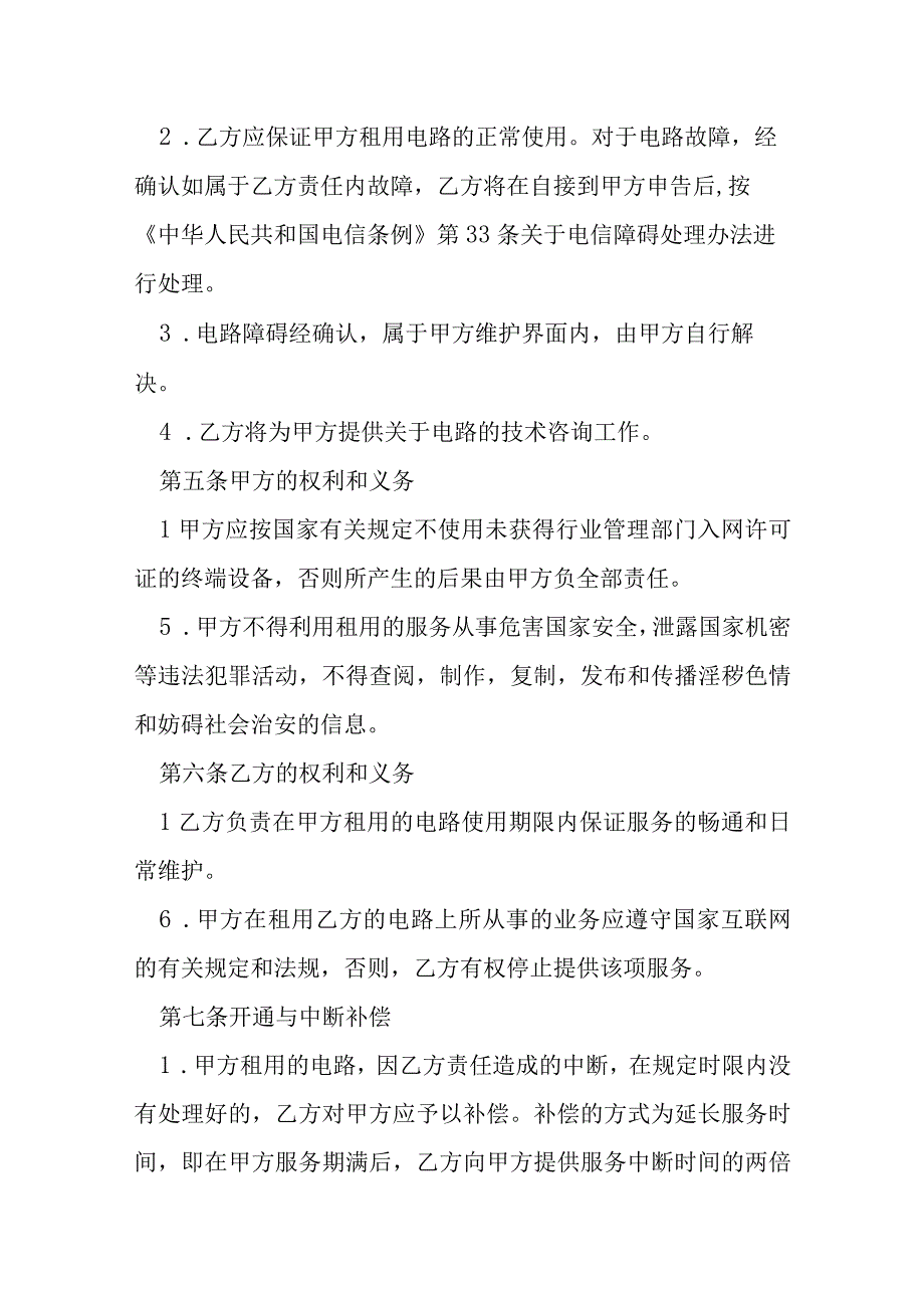 专线电路接入服务协议书模本.docx_第2页