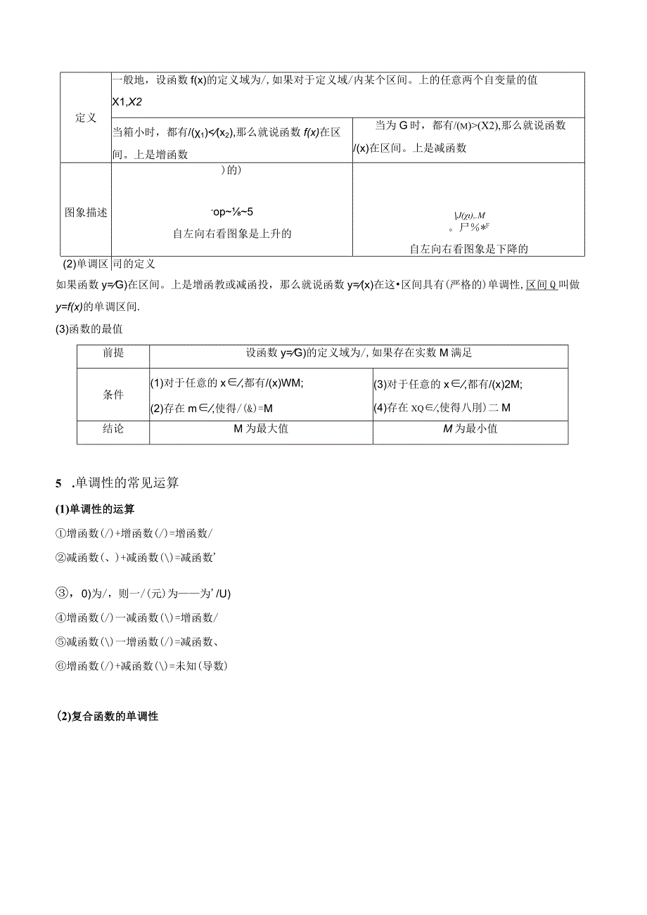 专题06 函数的性质及应用大题综合（精选30题）（解析版）.docx_第2页