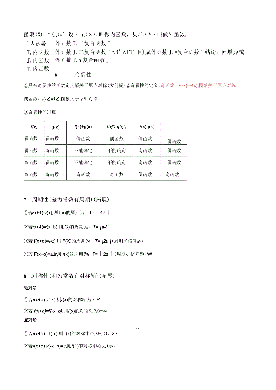 专题06 函数的性质及应用大题综合（精选30题）（解析版）.docx_第3页