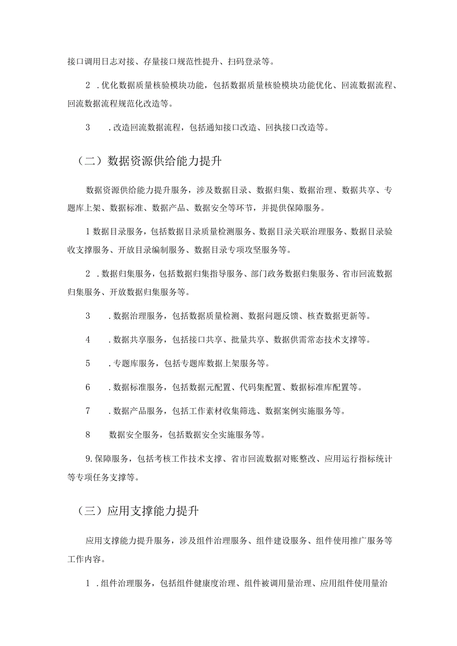 XX高新区数据供给能力及应用支撑能力提升项目采购需求.docx_第2页