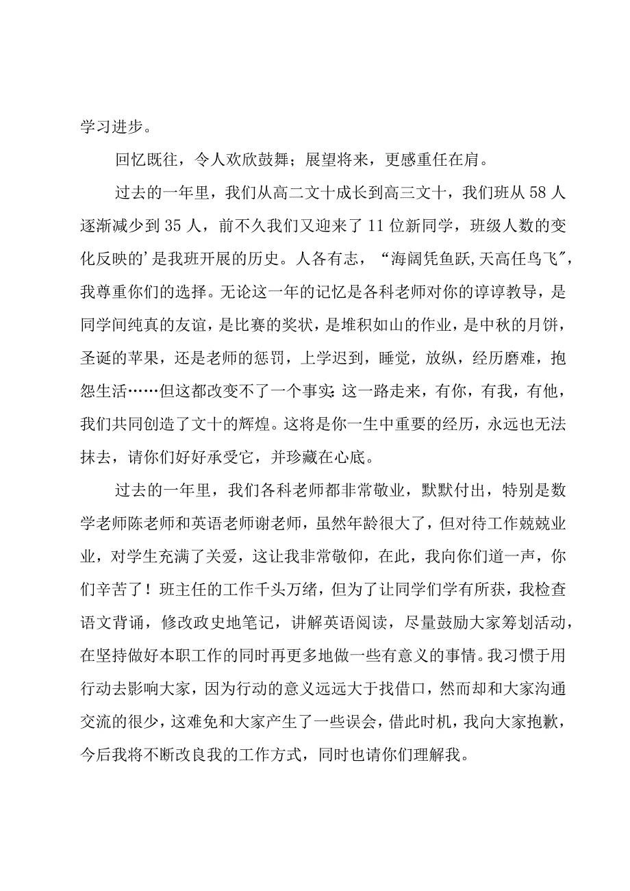 元旦晚会演讲稿.docx_第2页