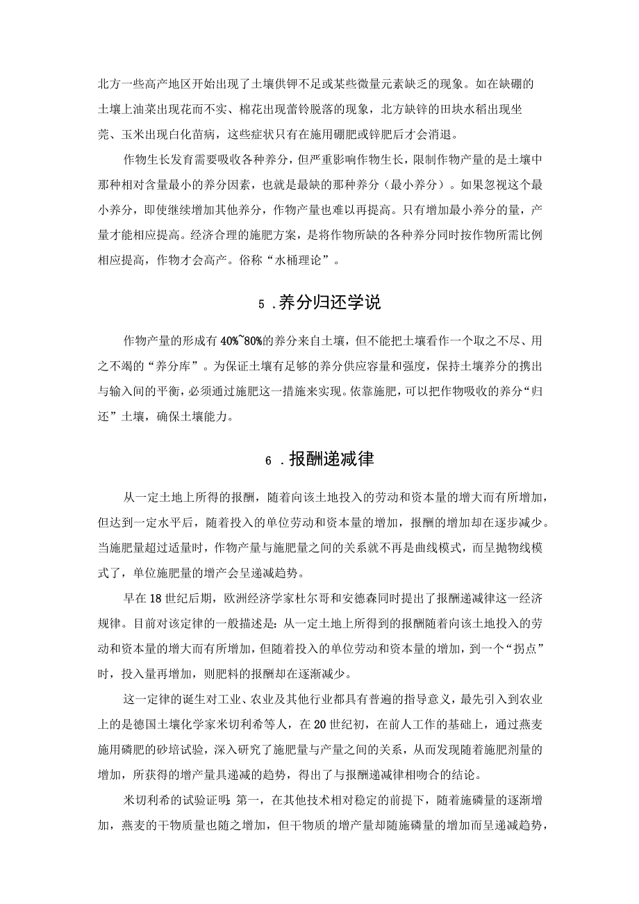 九大植物营养学基本定律.docx_第3页