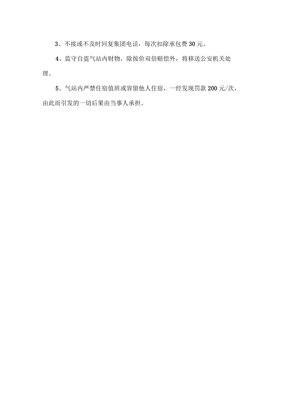 XX环保科技有限公司XX气站看护管理规定（2023年）.docx_第2页