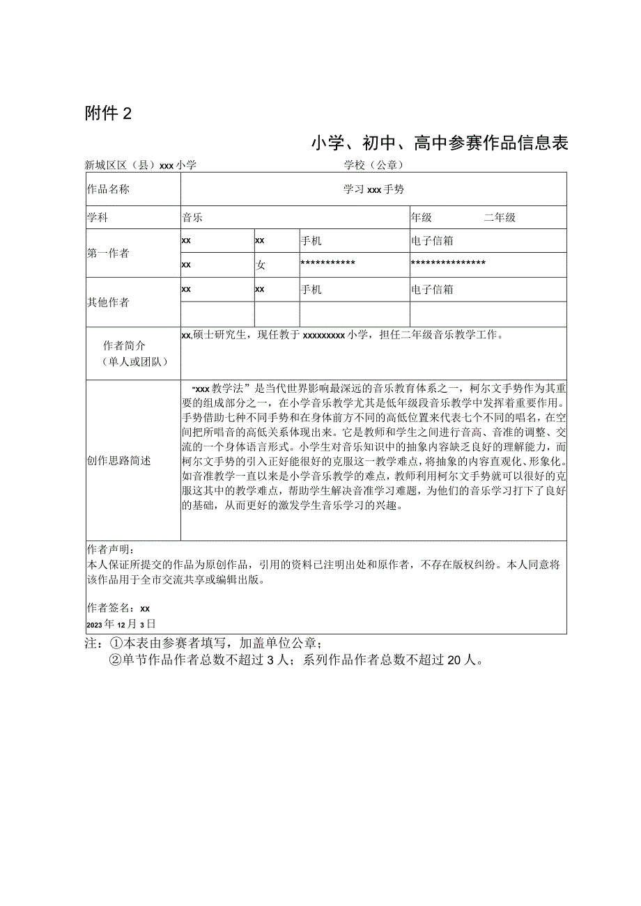 《学习x手势》_《学习x手势》音乐x小学x微课公开课教案教学设计课件.docx_第1页