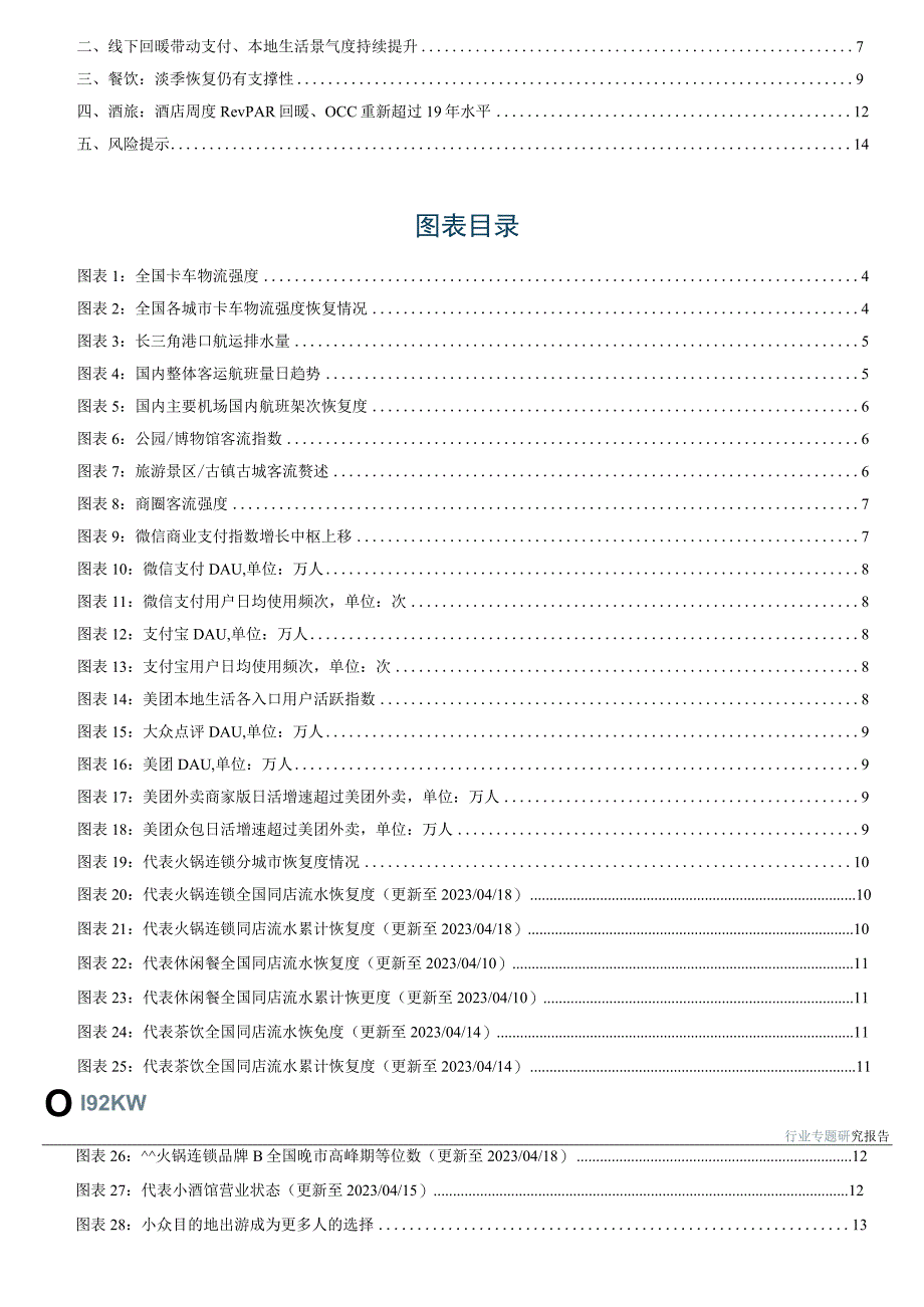 【酒行业报告】消费行业研究：多行业拐点已现！基建指标震荡恢复机场酒旅持续回暖-20230427-国.docx_第2页