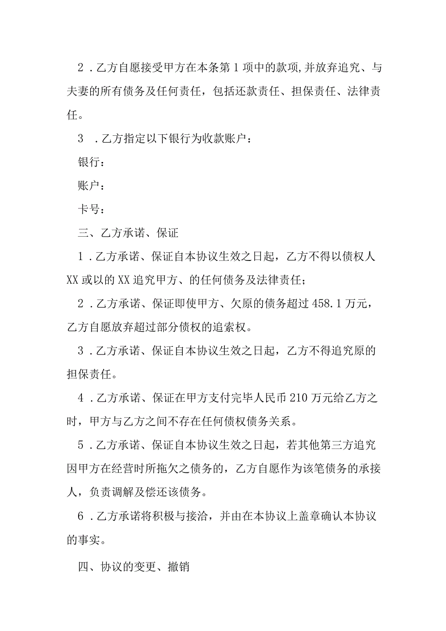 债权债务一次性了结协议书模本.docx_第2页