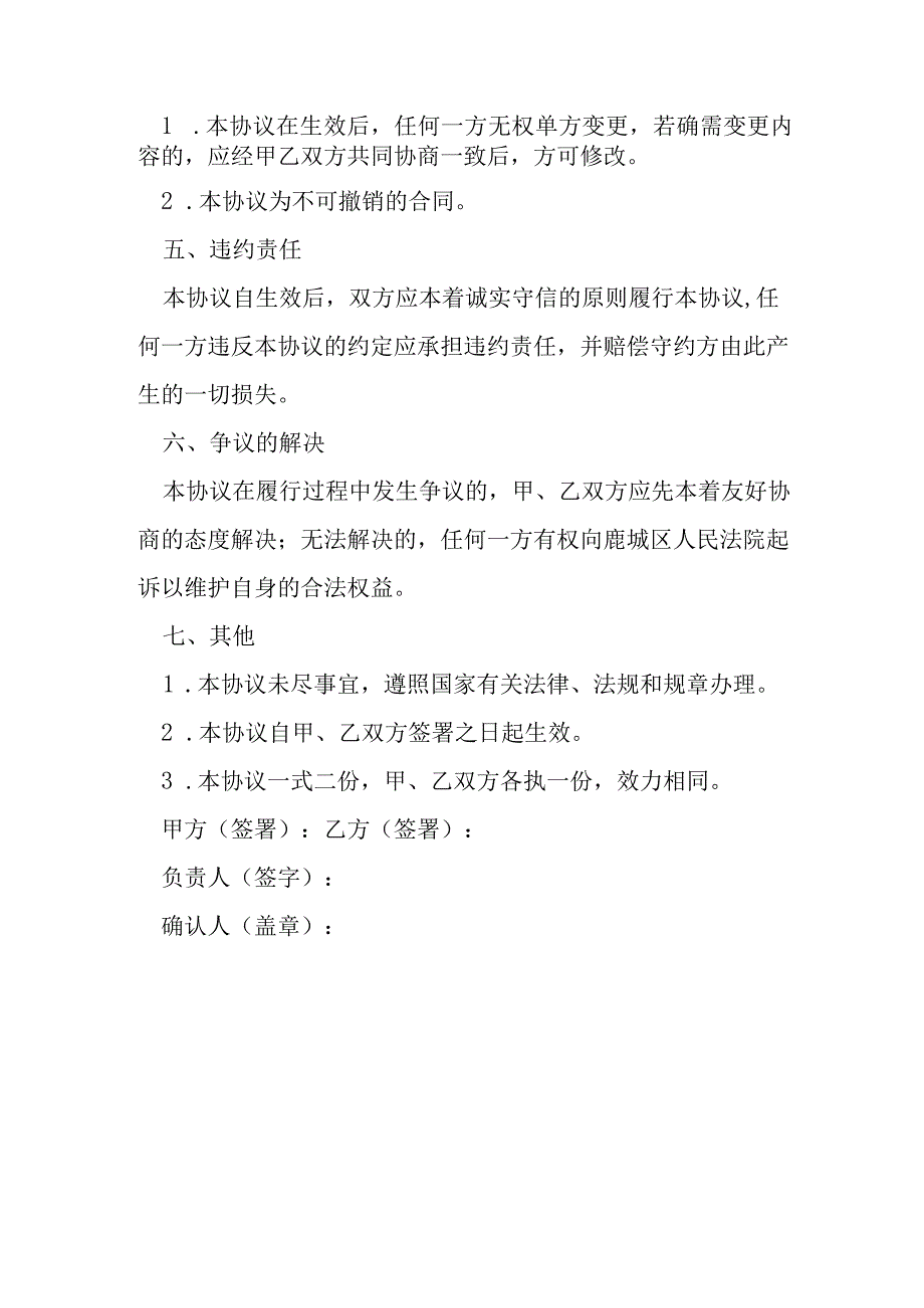 债权债务一次性了结协议书模本.docx_第3页