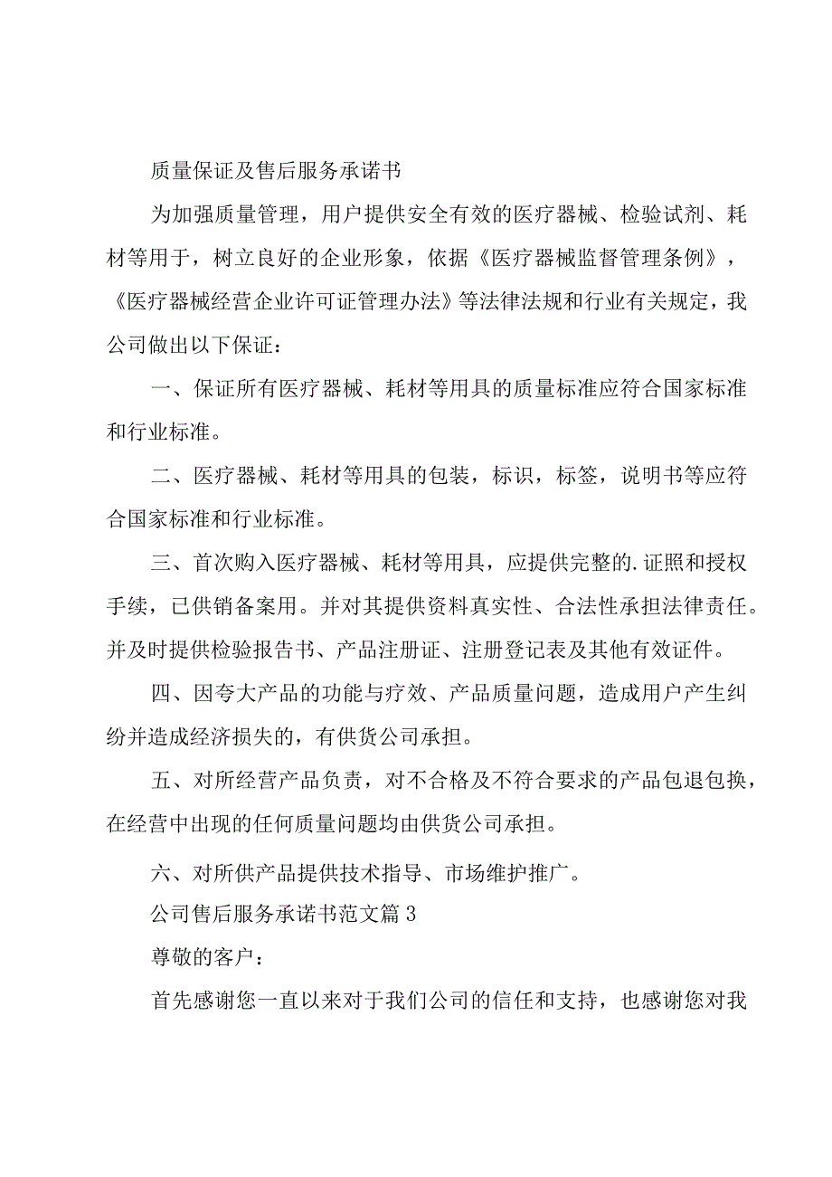 公司售后服务承诺书范文（17篇）.docx_第3页