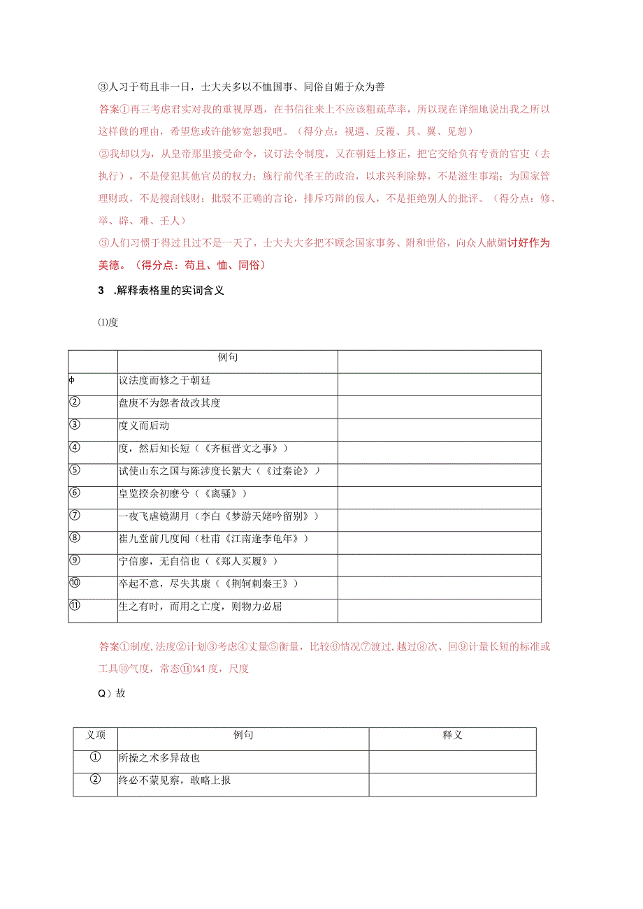 《答司马谏议书》复习巩固立体训练.docx_第2页