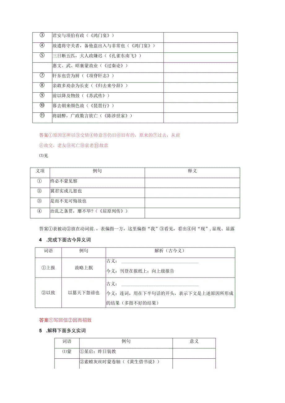 《答司马谏议书》复习巩固立体训练.docx_第3页