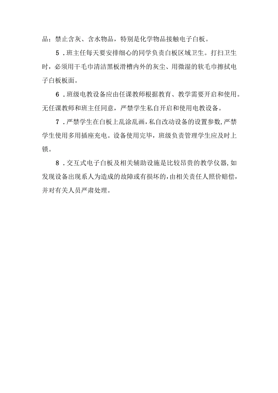 中学教室电子白板管理制度.docx_第3页