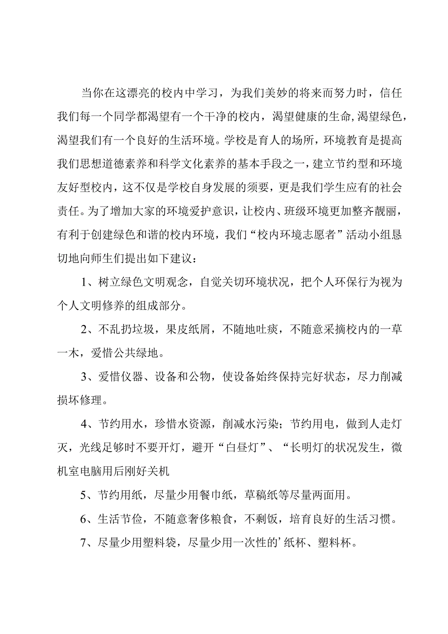 保护环境的倡议书15篇.docx_第3页