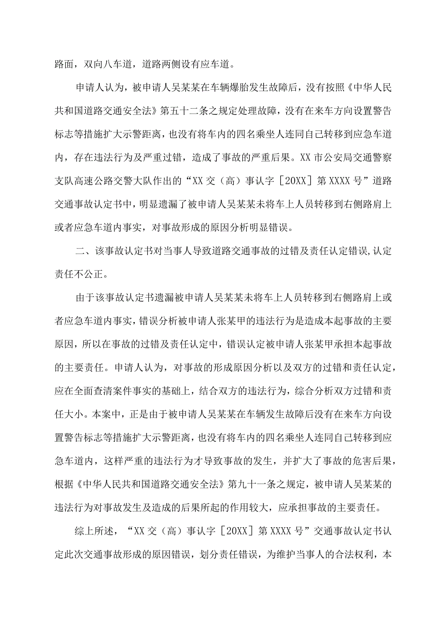 交通事故复核申请书.docx_第2页