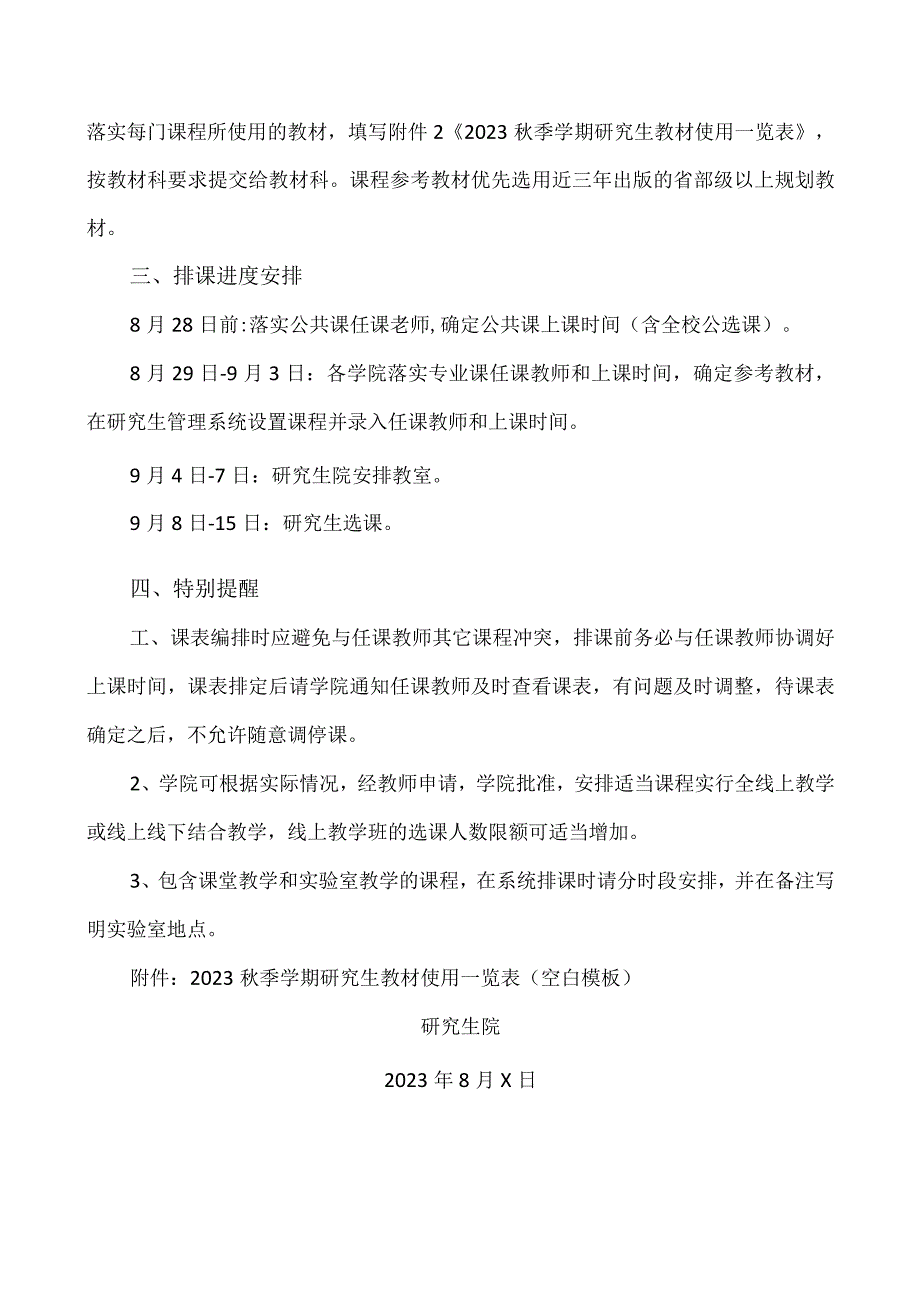 XX工程大学关于做好2023-2024学年第一学期研究生教学任务安排的通知.docx_第2页