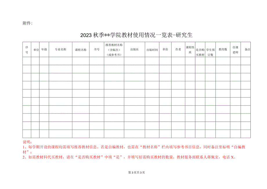 XX工程大学关于做好2023-2024学年第一学期研究生教学任务安排的通知.docx_第3页