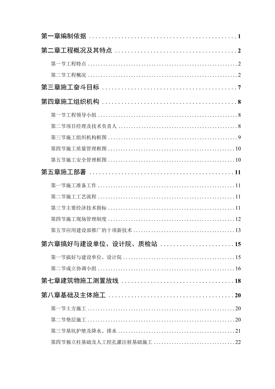 体育馆工程屋盖结构工程施工组织设计方案.docx_第1页