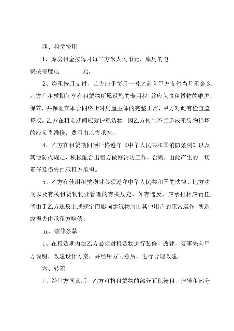 仓库库房租赁服务合同（3篇）.docx_第2页