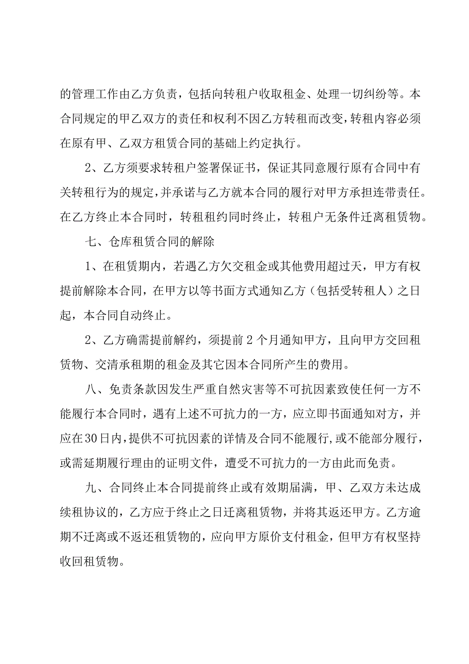 仓库库房租赁服务合同（3篇）.docx_第3页