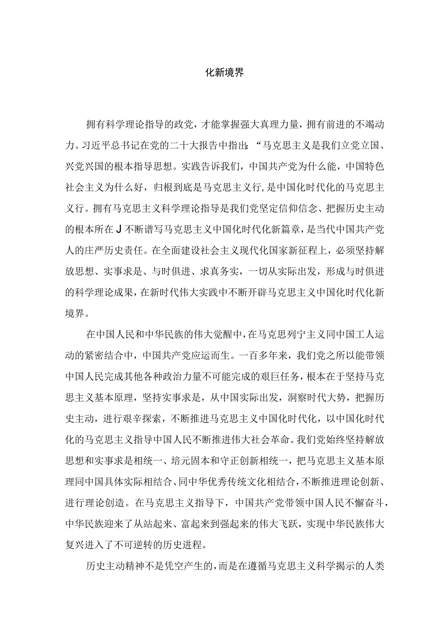 【2023第二批专题党课】2023年10月第二批专题党课学习讲稿（共10篇）.docx_第2页