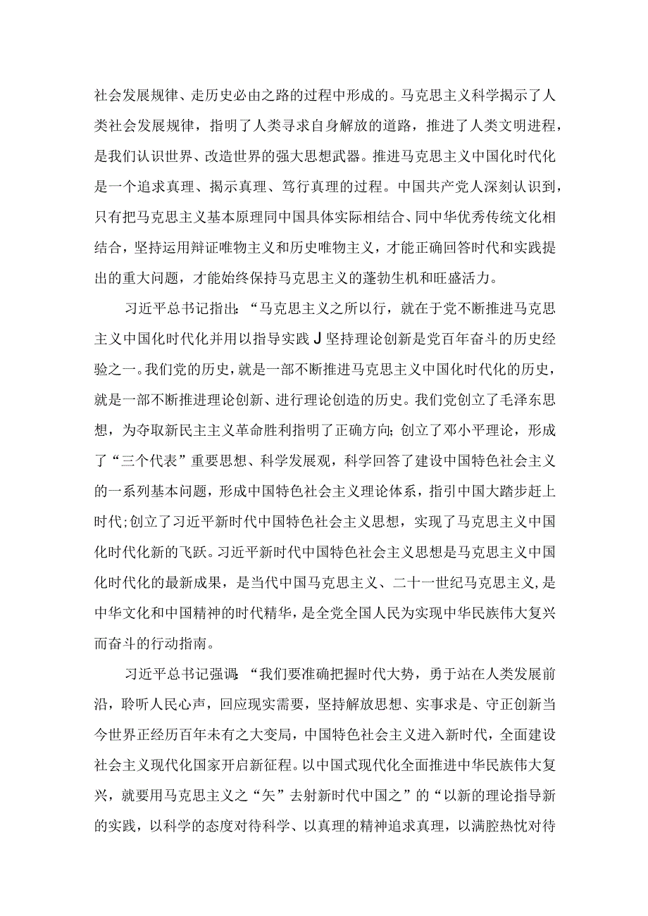 【2023第二批专题党课】2023年10月第二批专题党课学习讲稿（共10篇）.docx_第3页