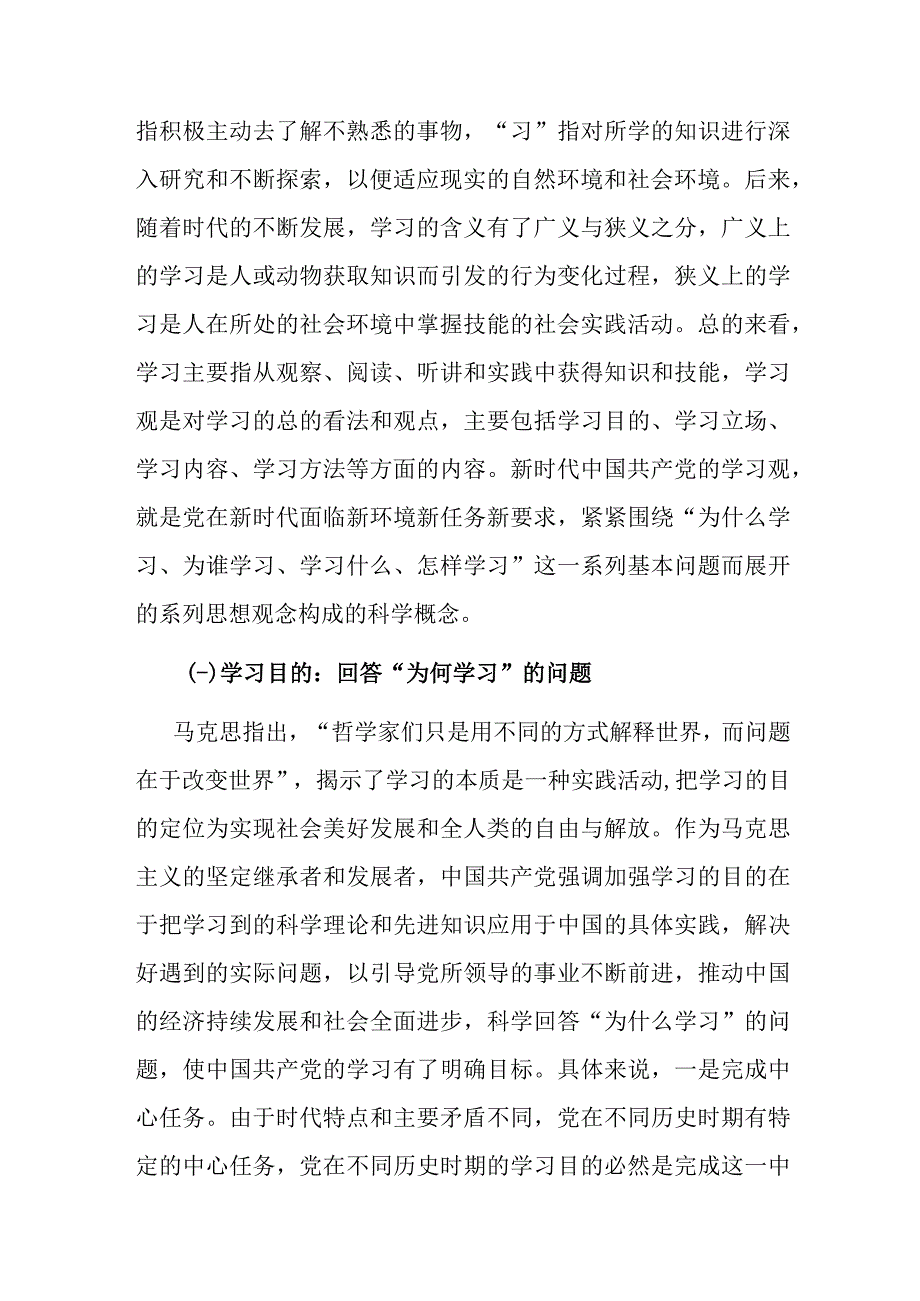 党课：牢牢把握“依靠学习走向未来”深刻意义.docx_第2页