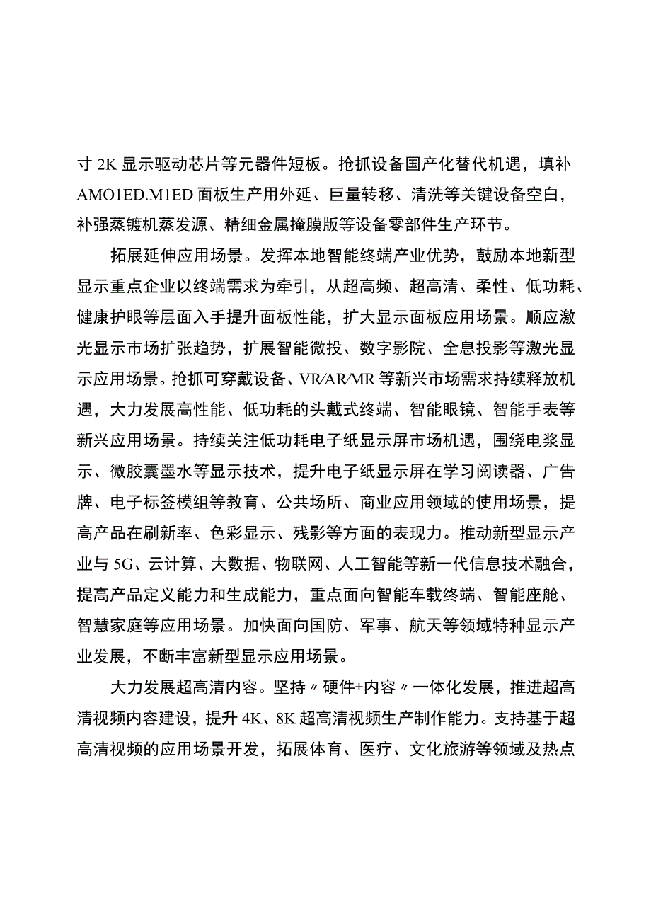 《重庆市新型显示产业集群高质量发展行动计划（2023—2027年）》.docx_第3页