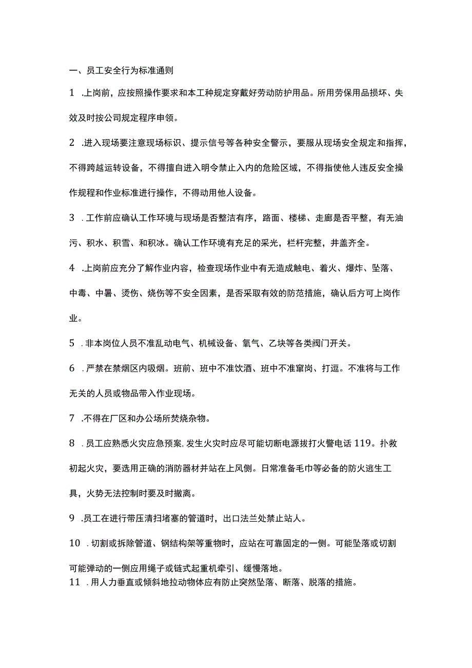 企业安全生产十个方面提醒.docx_第1页