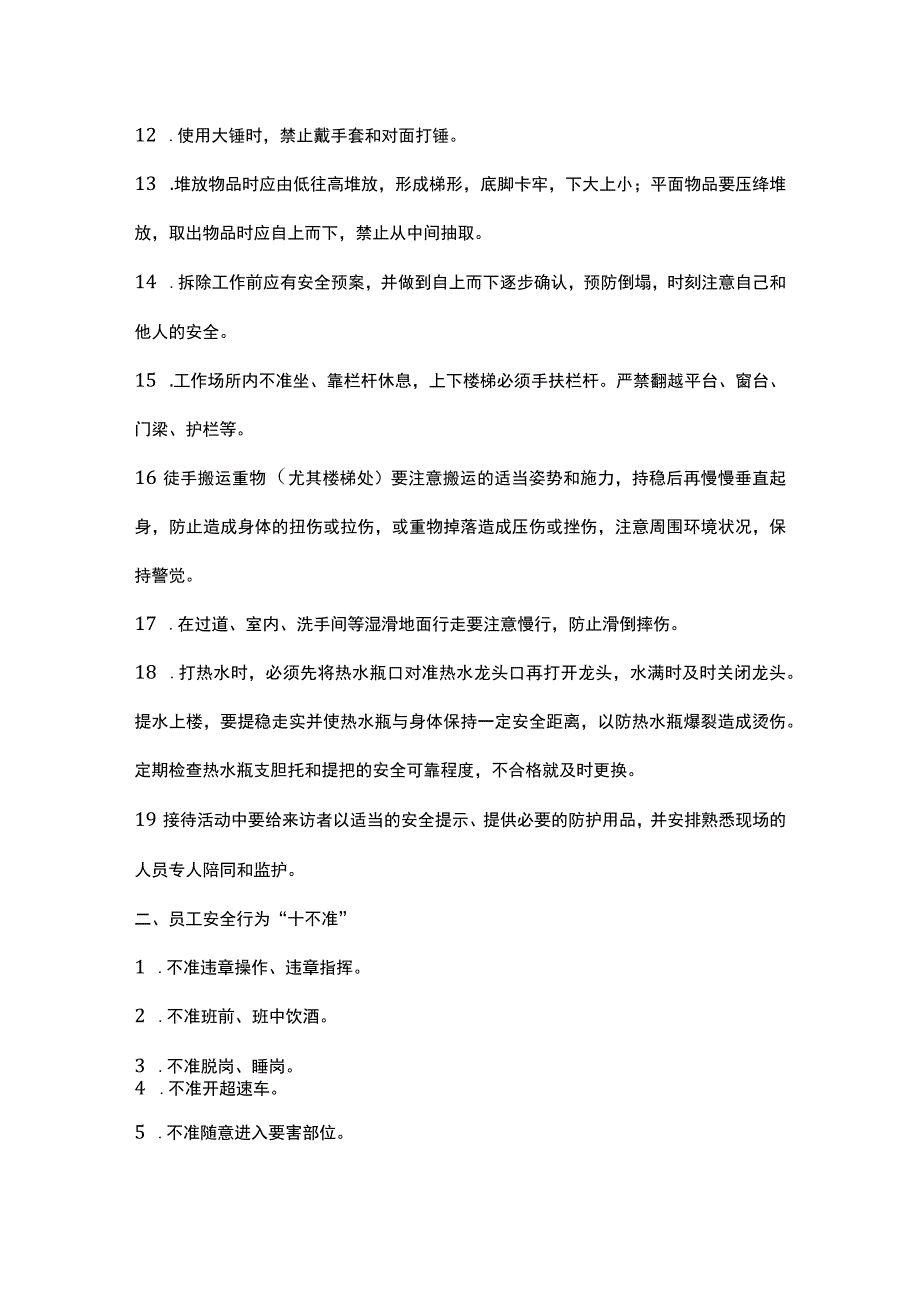 企业安全生产十个方面提醒.docx_第2页