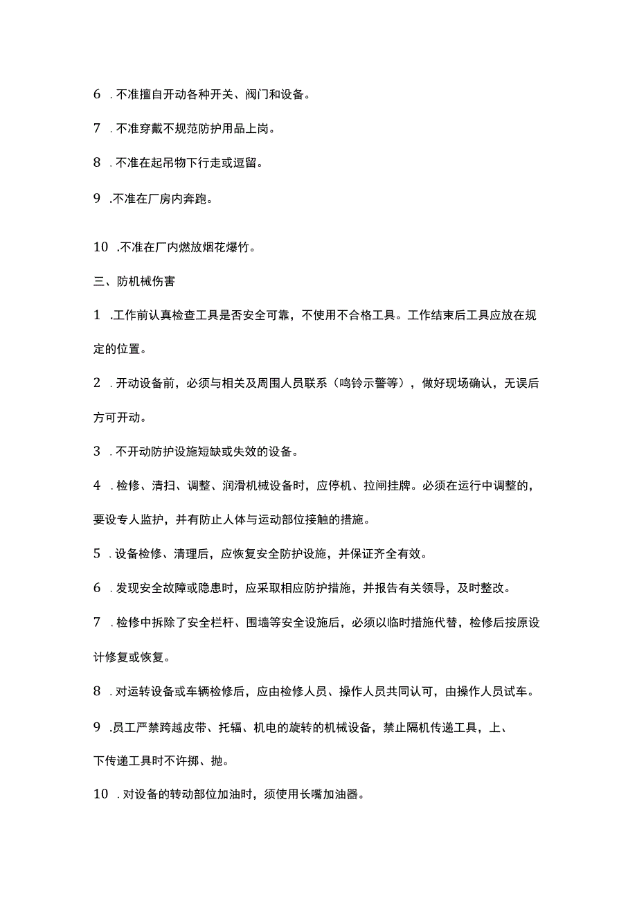 企业安全生产十个方面提醒.docx_第3页