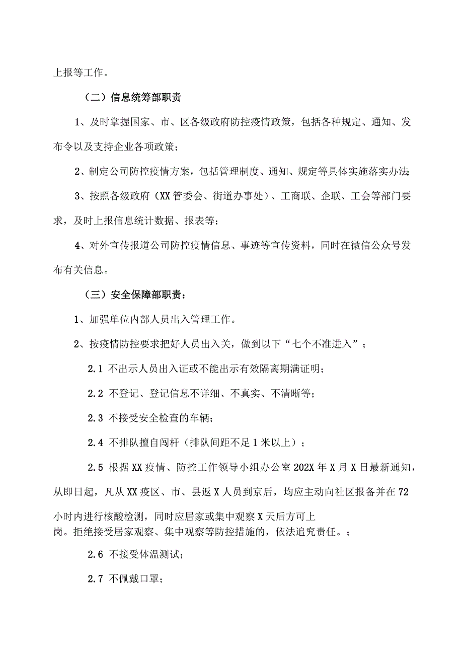 XX科技孵化器有限公司XX疫情防控应急预案及复工方案〔2023〕20号.docx_第3页