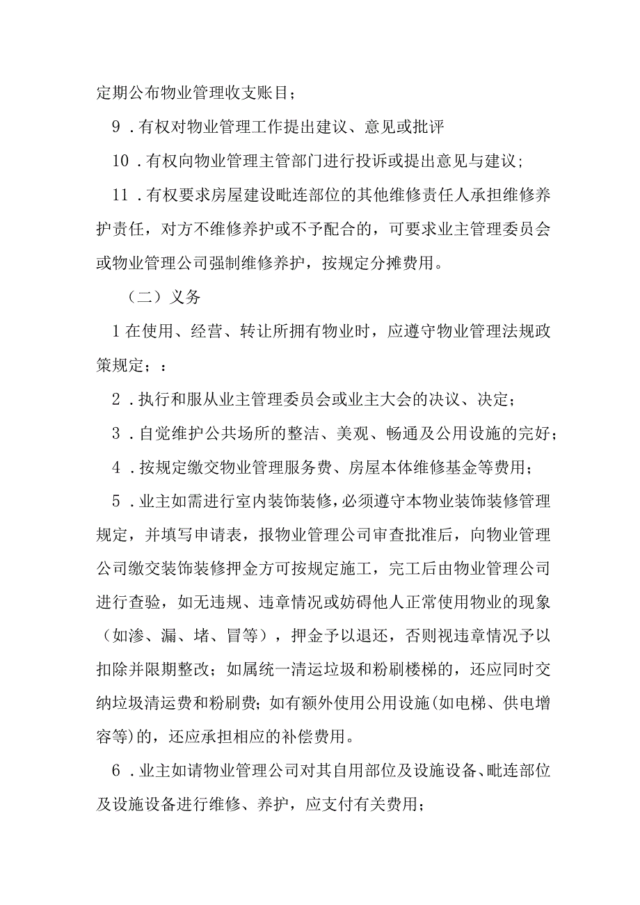 业主公约二模本.docx_第2页